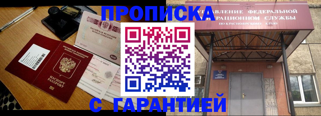 купить прописку в Георгиевске