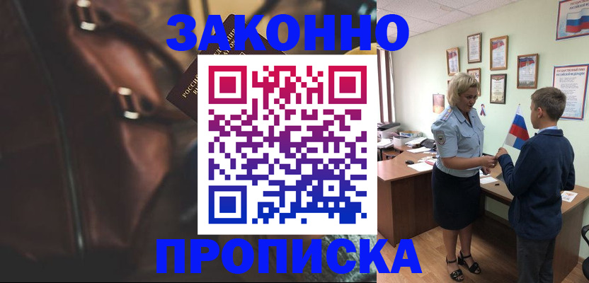 прописка от собственника в Георгиевске