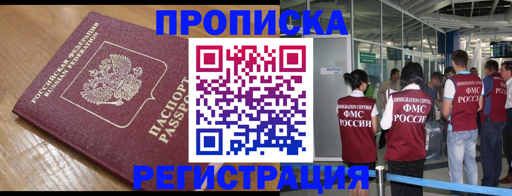 временная регистрация в квартире в Георгиевске